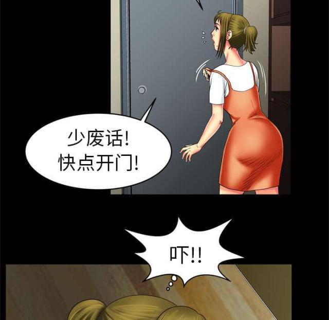 干柴盼烈火漫画,第15话2图