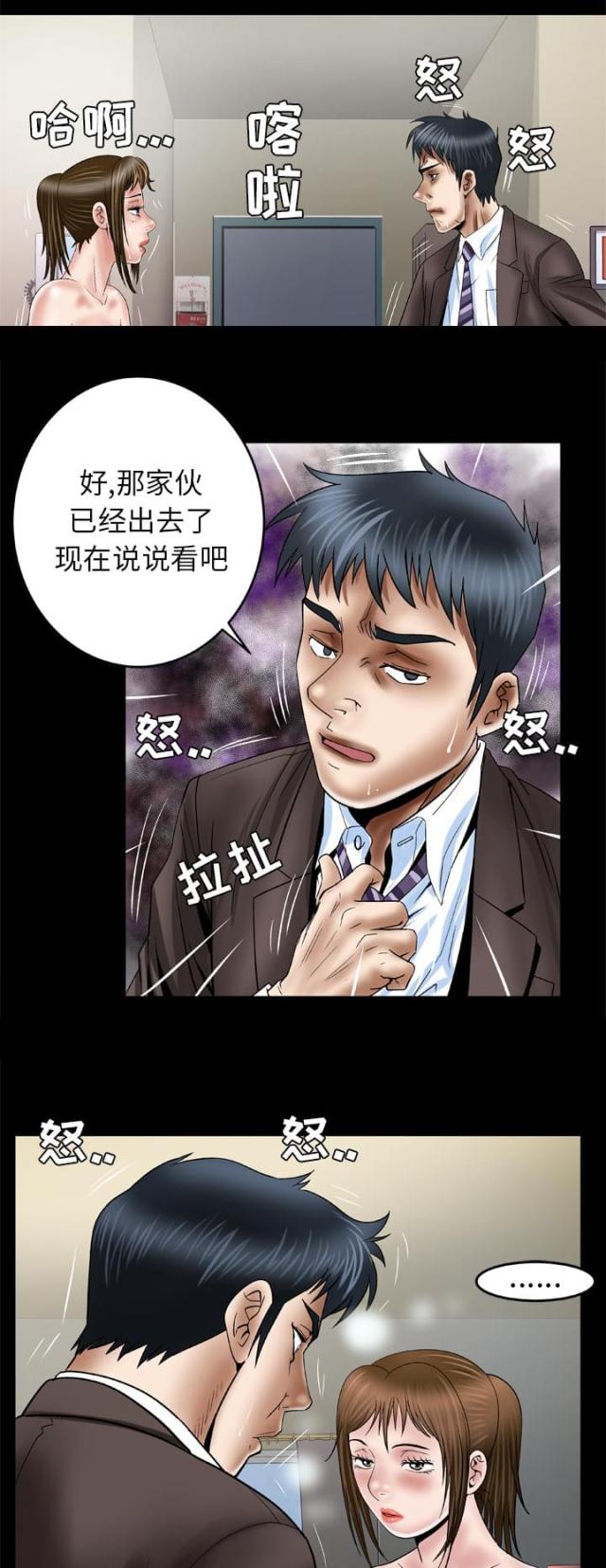 干柴盼烈火漫画,第53话2图