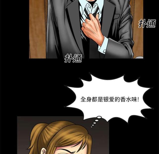 干柴盼烈火漫画,第18话1图