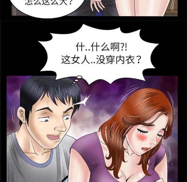 干柴盼烈火漫画,第38话2图