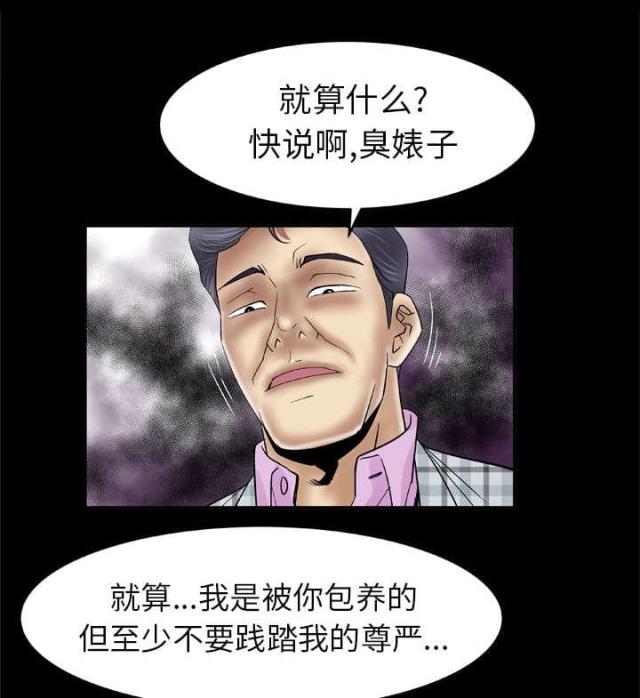 干柴盼烈火漫画,第57话2图