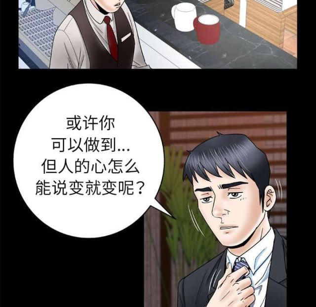 干柴盼烈火漫画,第40话2图