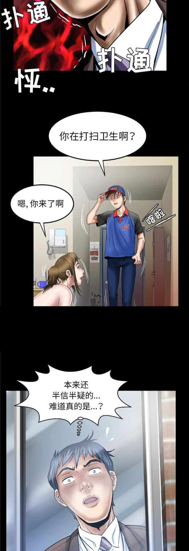 干柴盼烈火漫画,第52话1图