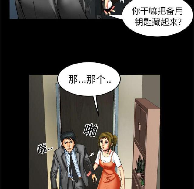 干柴盼烈火漫画,第15话2图