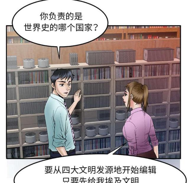 干柴盼烈火漫画,第50话1图