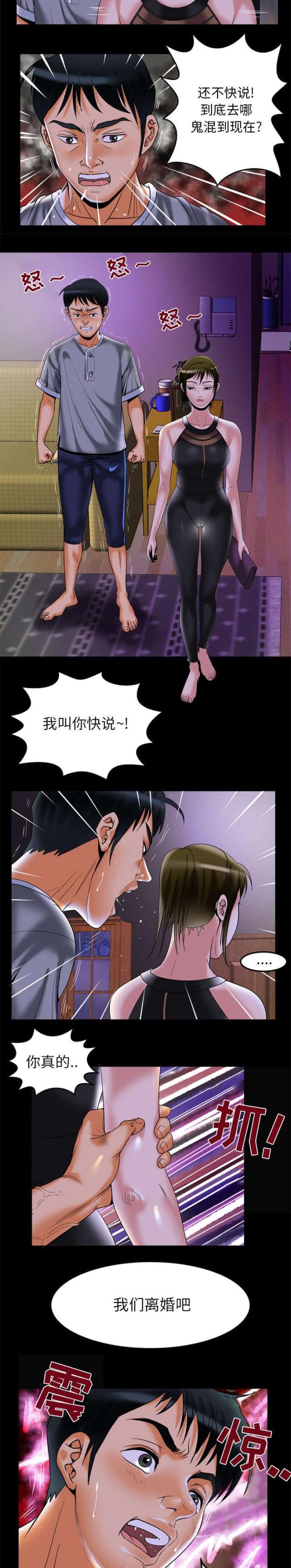 干柴盼烈火漫画,第61话1图