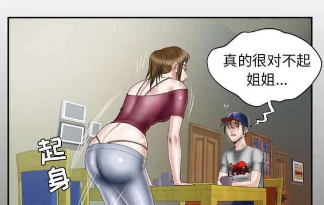 干柴盼烈火漫画,第48话1图