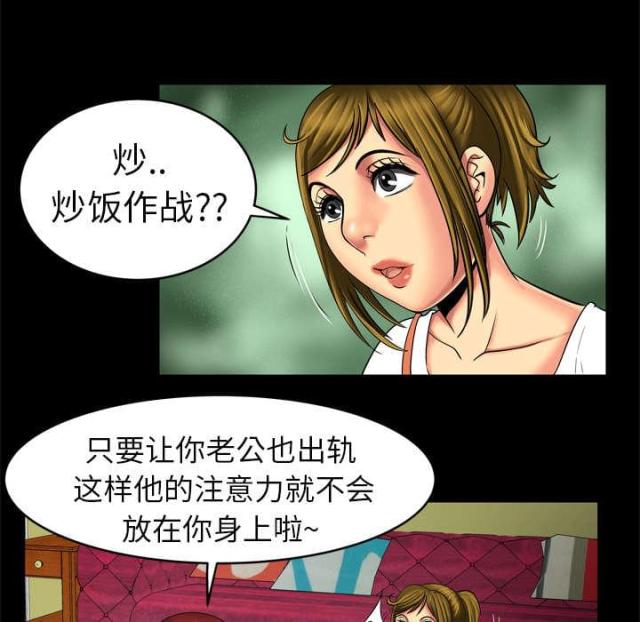 干柴盼烈火漫画,第16话2图