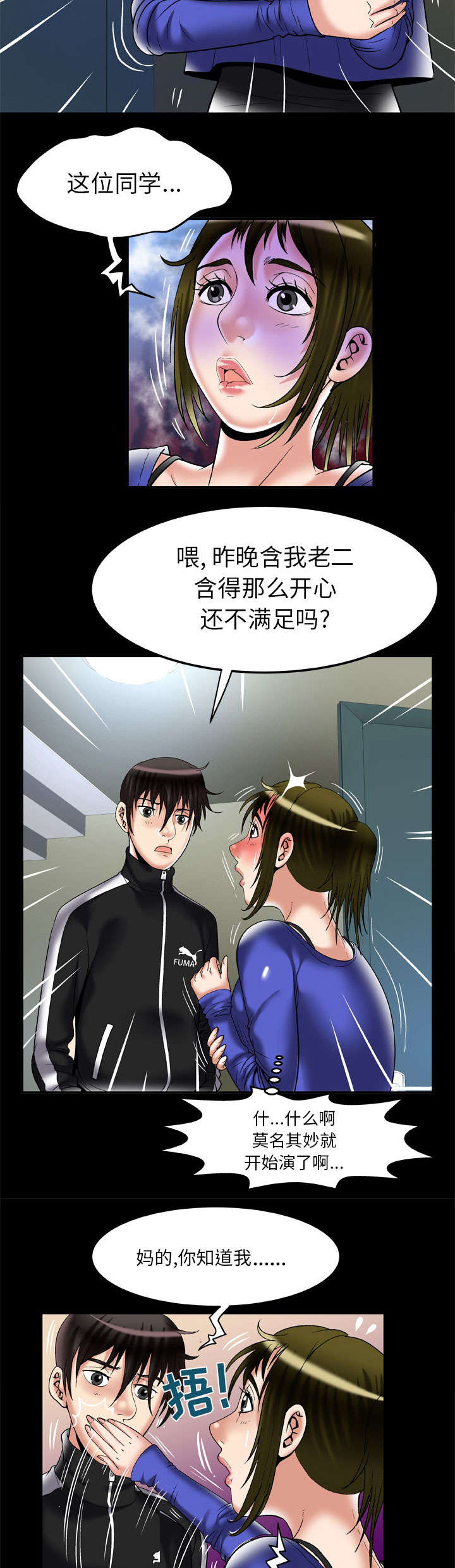 干柴盼烈火漫画,第69话1图