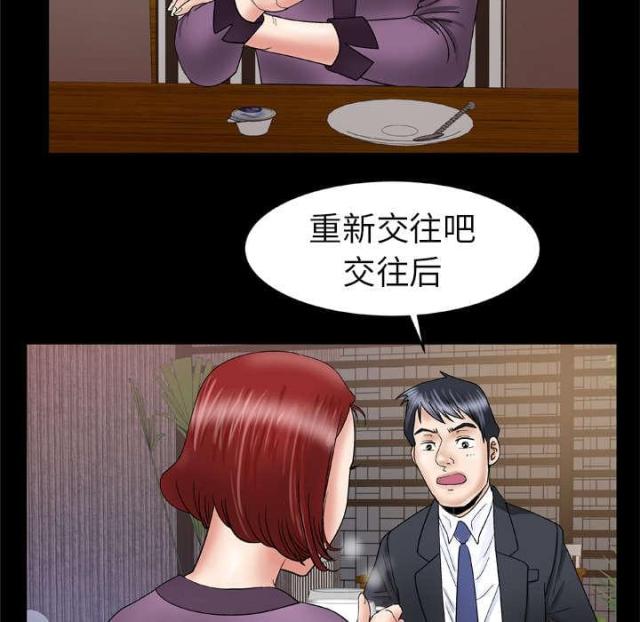 干柴盼烈火漫画,第40话2图