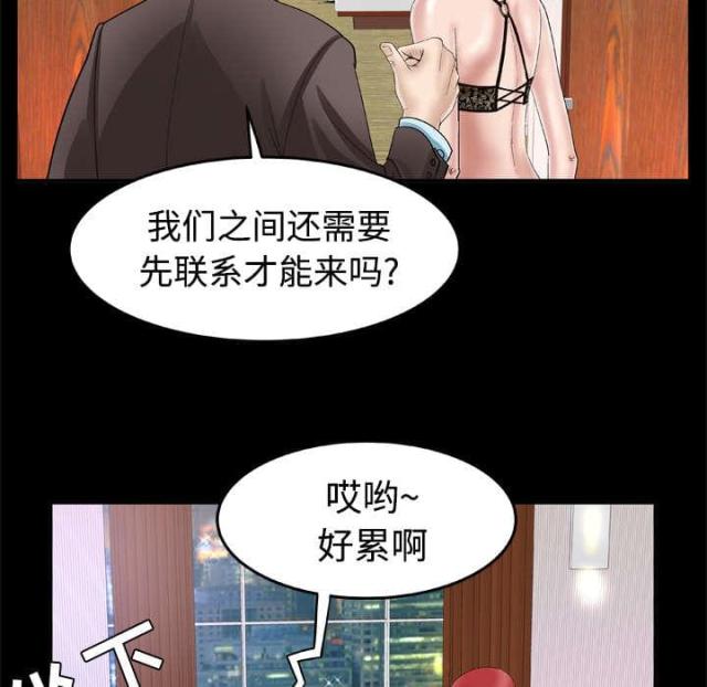 干柴盼烈火漫画,第56话2图