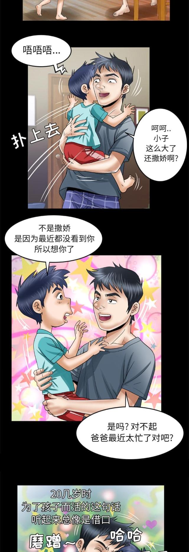 干柴盼烈火漫画,第54话1图