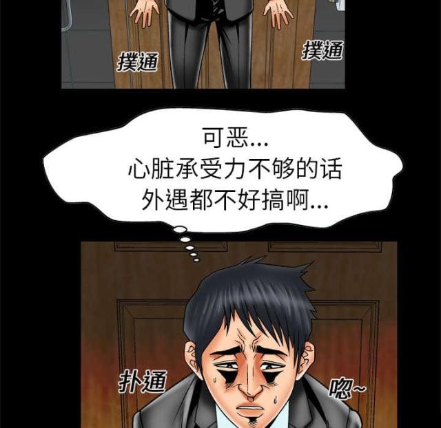 干柴盼烈火漫画,第18话2图