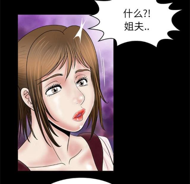 干柴盼烈火漫画,第37话2图