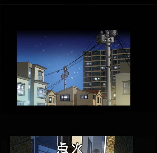 干柴盼烈火漫画,第49话2图