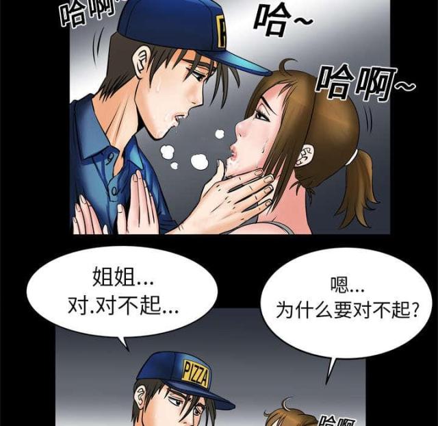 干柴盼烈火漫画,第9话2图