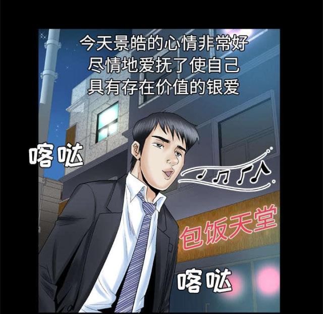 干柴盼烈火漫画,第44话1图