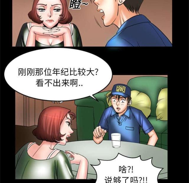 干柴盼烈火漫画,第8话2图
