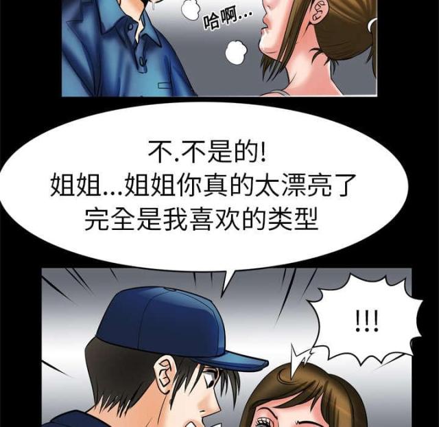 干柴盼烈火漫画,第9话2图