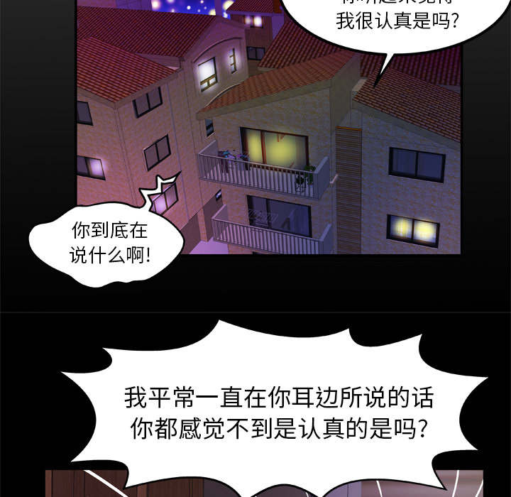 干柴盼烈火漫画,第62话2图