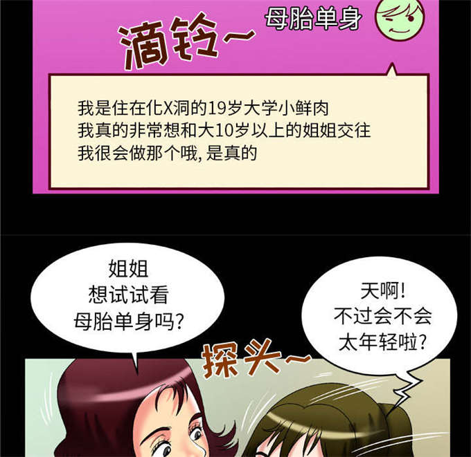 干柴盼烈火漫画,第65话1图