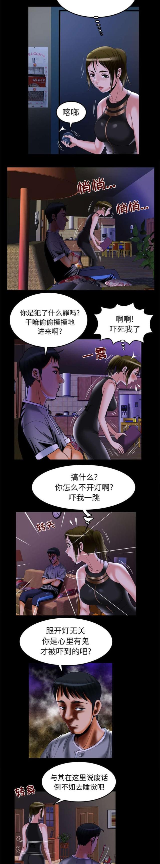 干柴盼烈火漫画,第61话1图