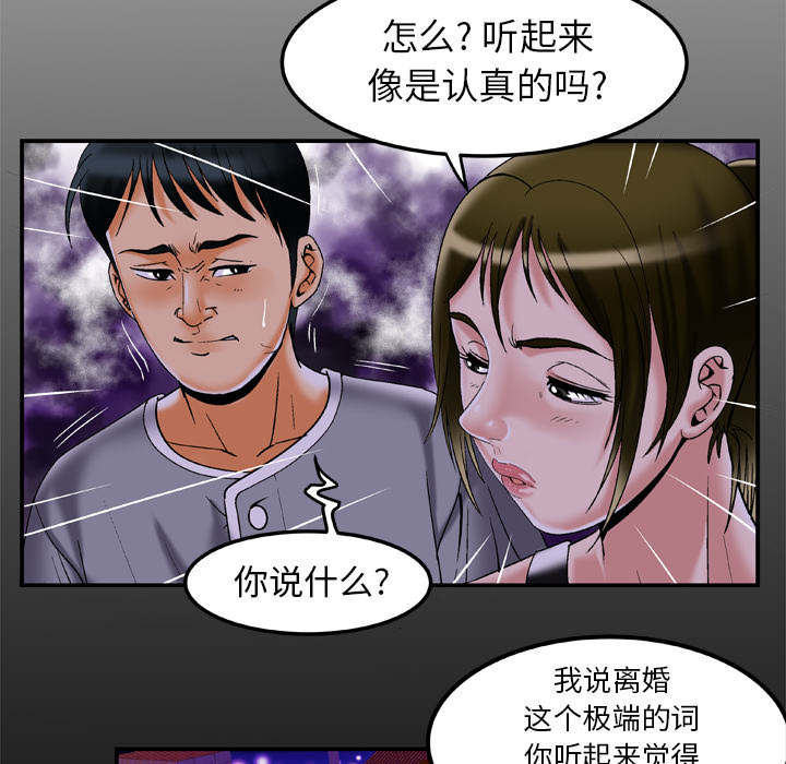 干柴盼烈火漫画,第62话1图