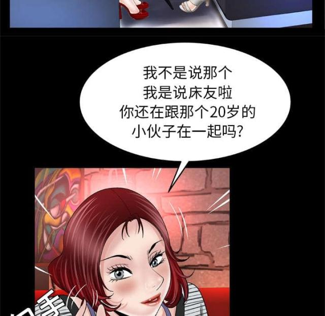 干柴盼烈火漫画,第58话1图