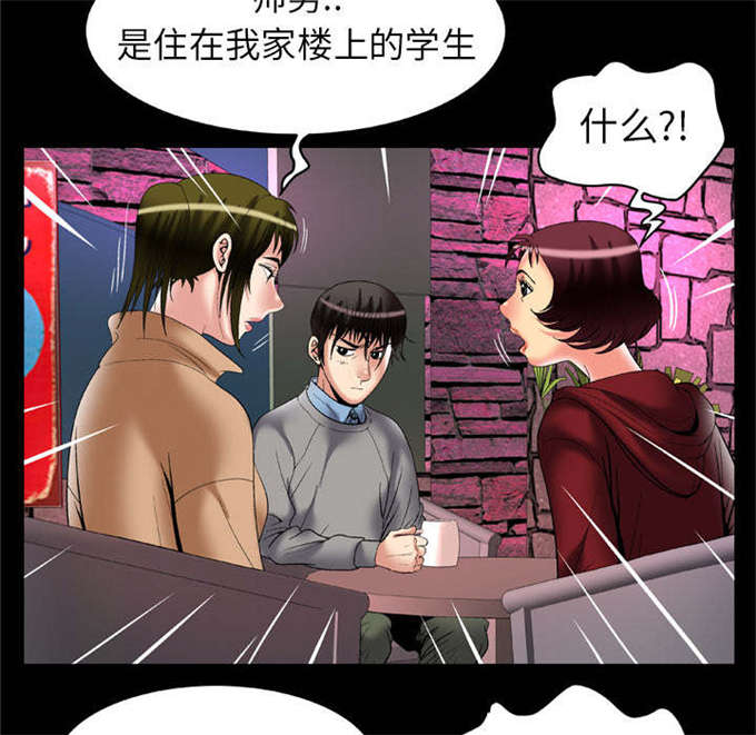 干柴盼烈火漫画,第66话1图