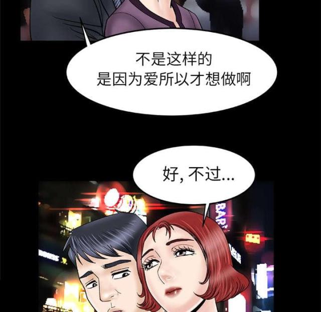 干柴盼烈火漫画,第43话2图