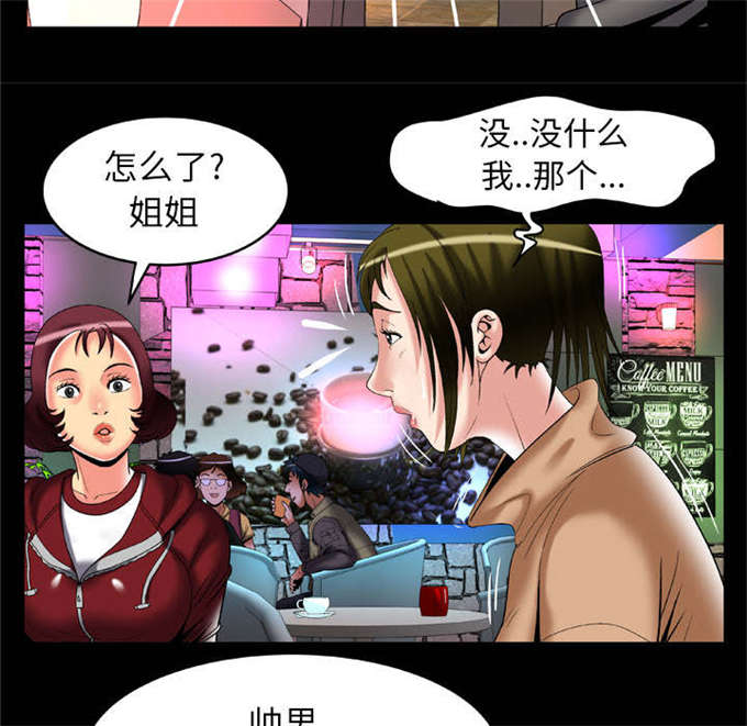 干柴盼烈火漫画,第66话2图