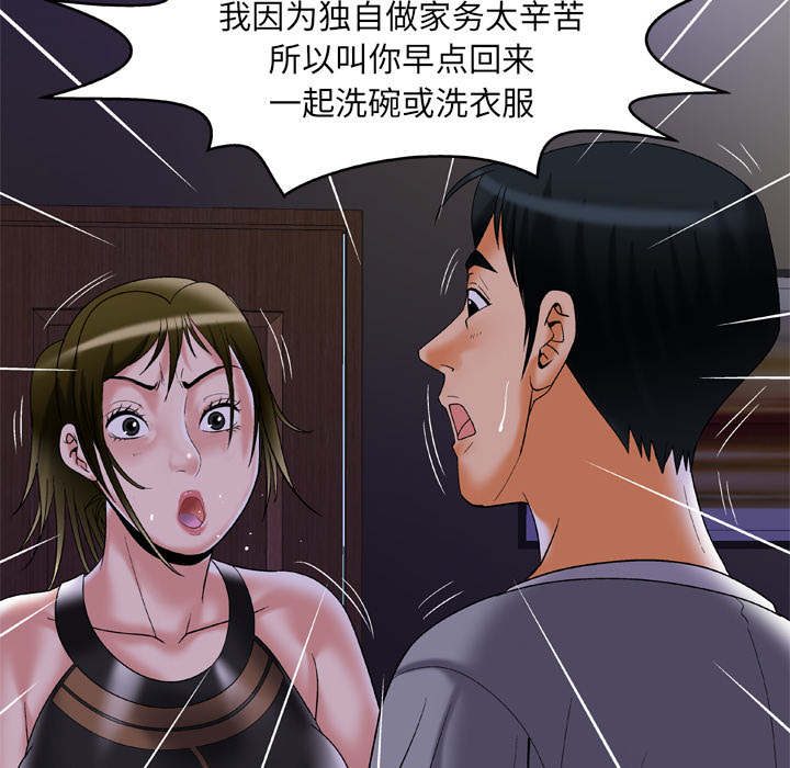 干柴盼烈火漫画,第62话1图