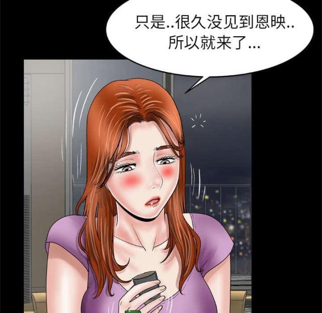 干柴盼烈火漫画,第38话2图