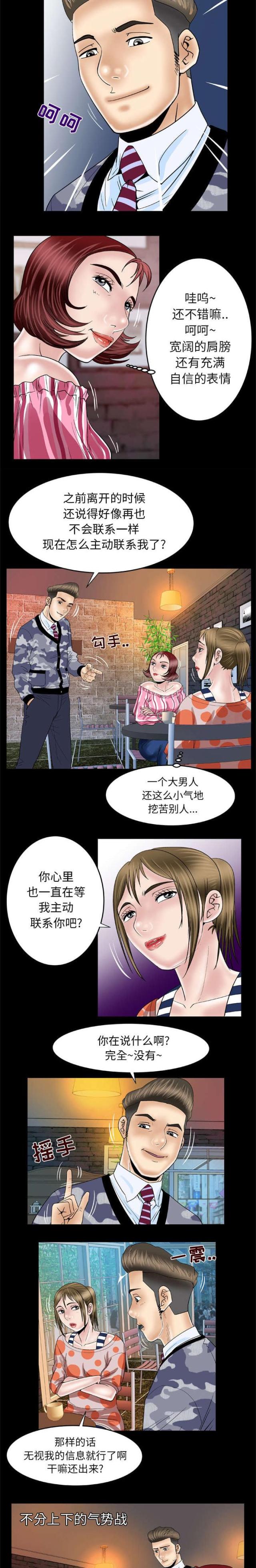 干柴盼烈火漫画,第59话2图