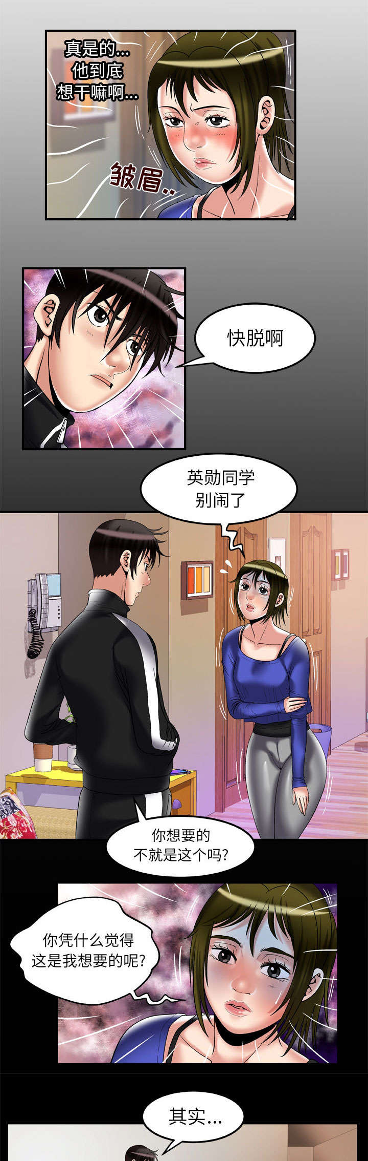 干柴盼烈火漫画,第70话1图