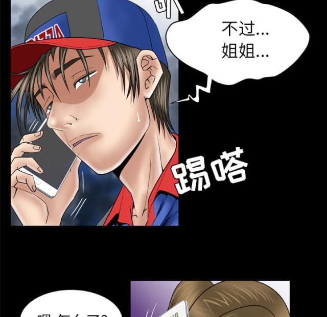 干柴盼烈火漫画,第55话2图