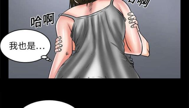 干柴盼烈火漫画,第9话2图
