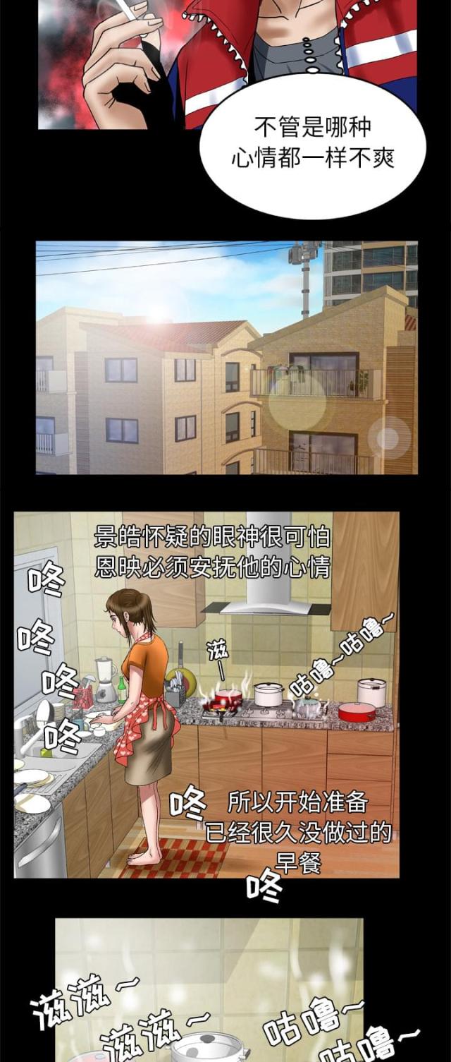 干柴盼烈火漫画,第54话2图