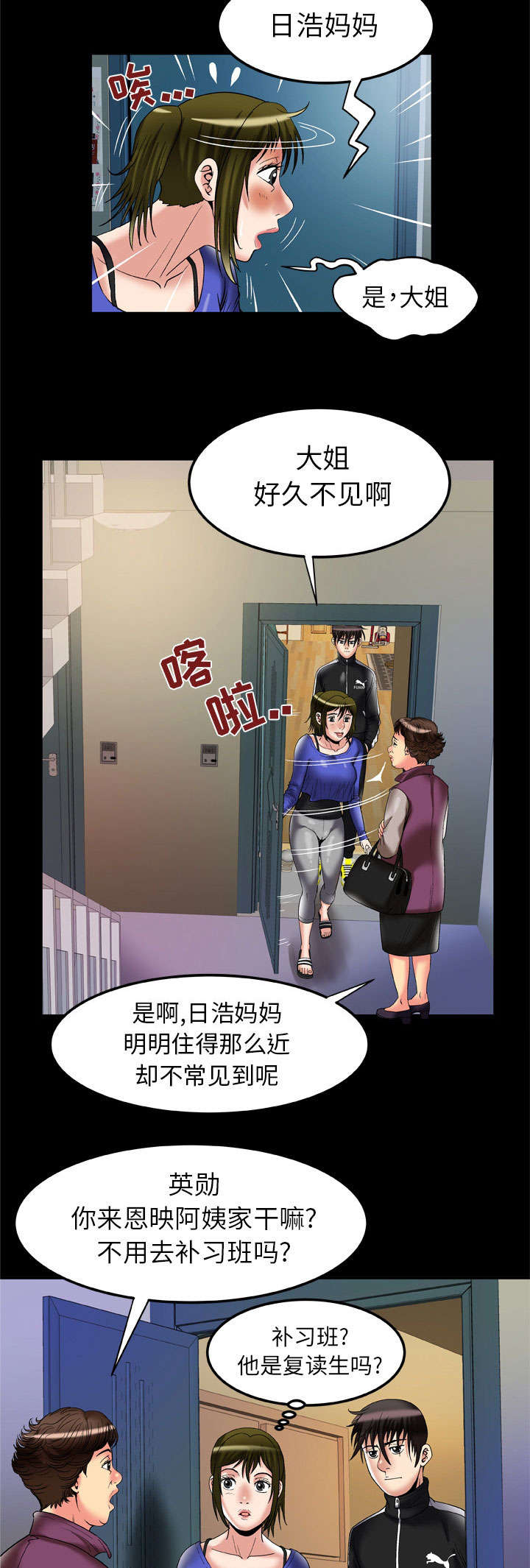 干柴盼烈火漫画,第69话1图