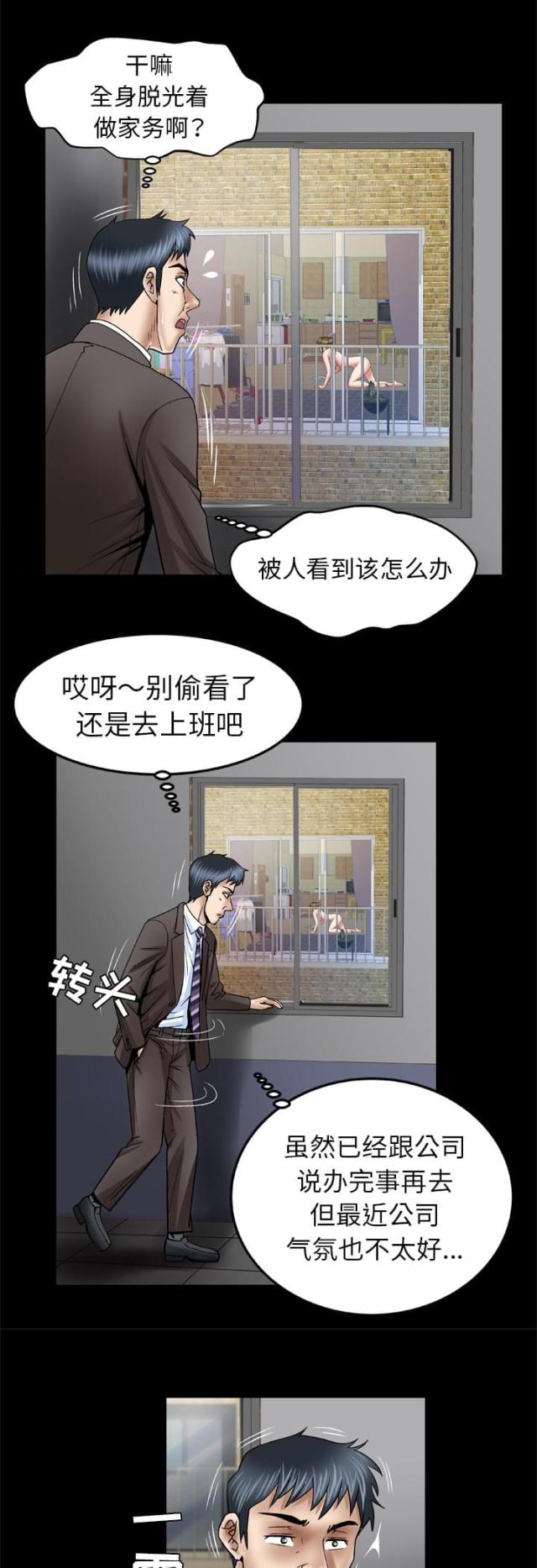 干柴盼烈火漫画,第52话2图