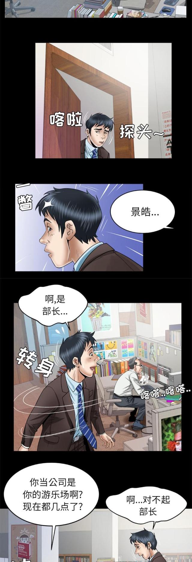 干柴盼烈火漫画,第54话1图