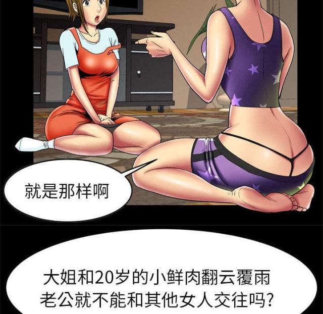 干柴盼烈火漫画,第18话2图