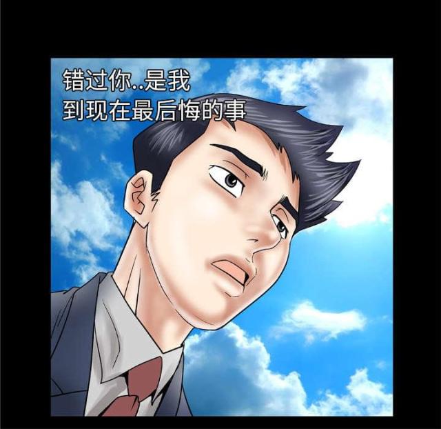 干柴盼烈火漫画,第38话2图