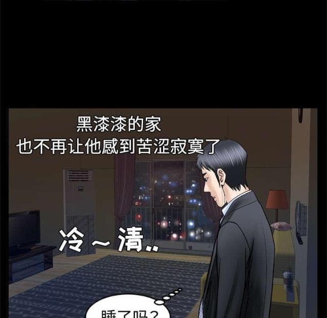 干柴盼烈火漫画,第44话1图