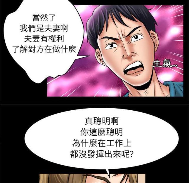 干柴盼烈火漫画,第31话1图