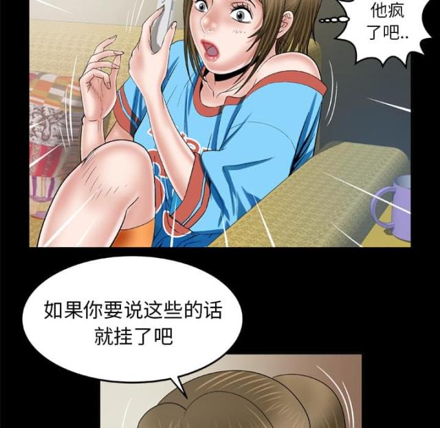 干柴盼烈火漫画,第55话1图