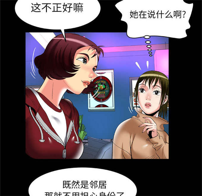 干柴盼烈火漫画,第66话2图