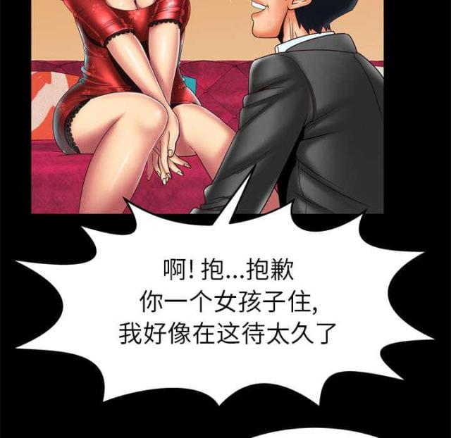 干柴盼烈火漫画,第17话1图