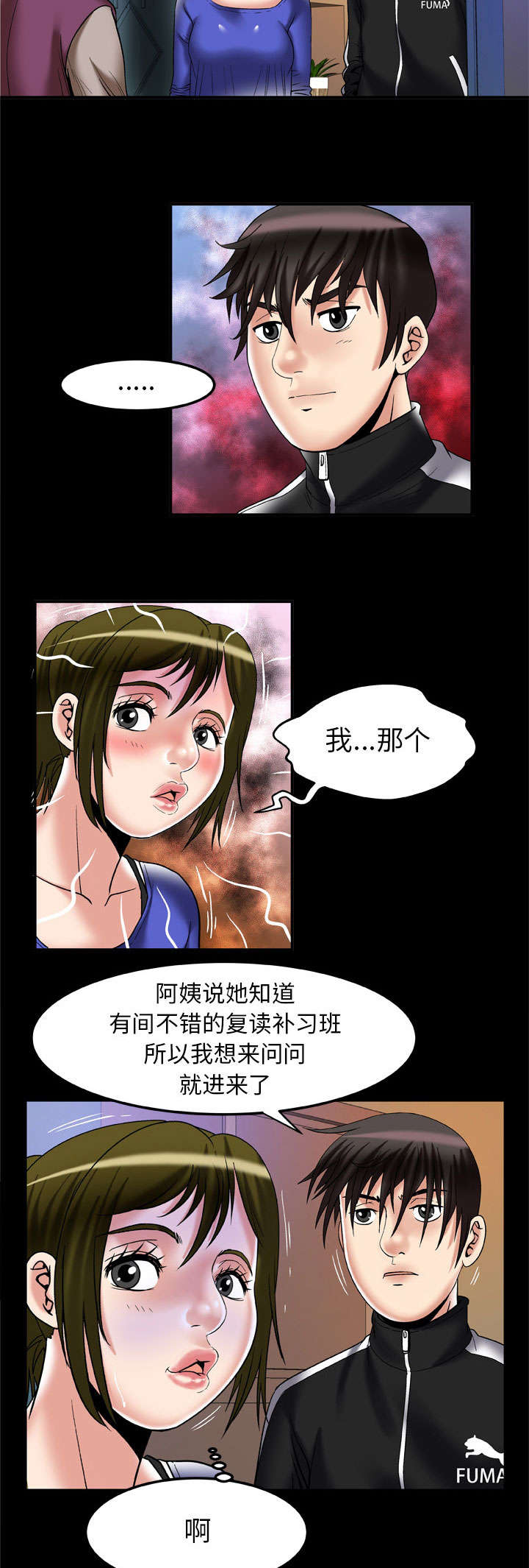 干柴盼烈火漫画,第69话2图