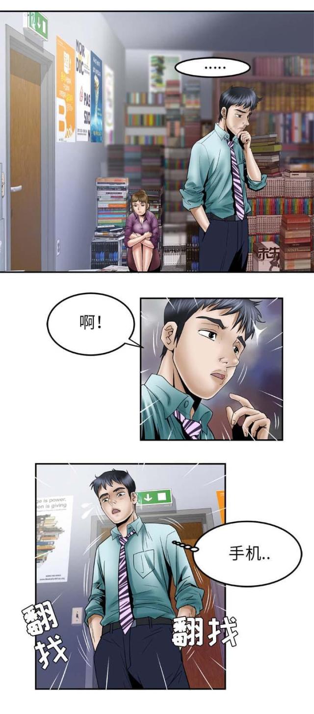 干柴盼烈火漫画,第51话1图